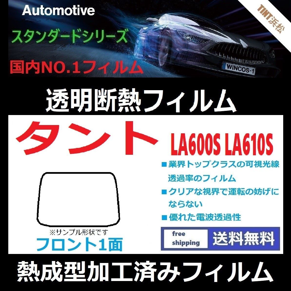 成型済】フロント カーフィルム 【公式通販】