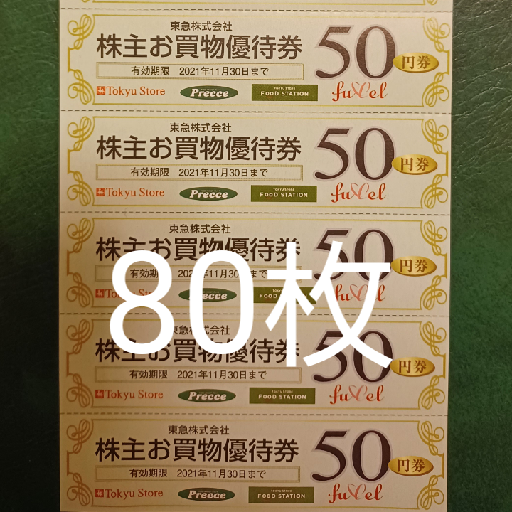 数量限定価格!! 東急ストア お買い物優待券 50円×20枚 1000円分と買物