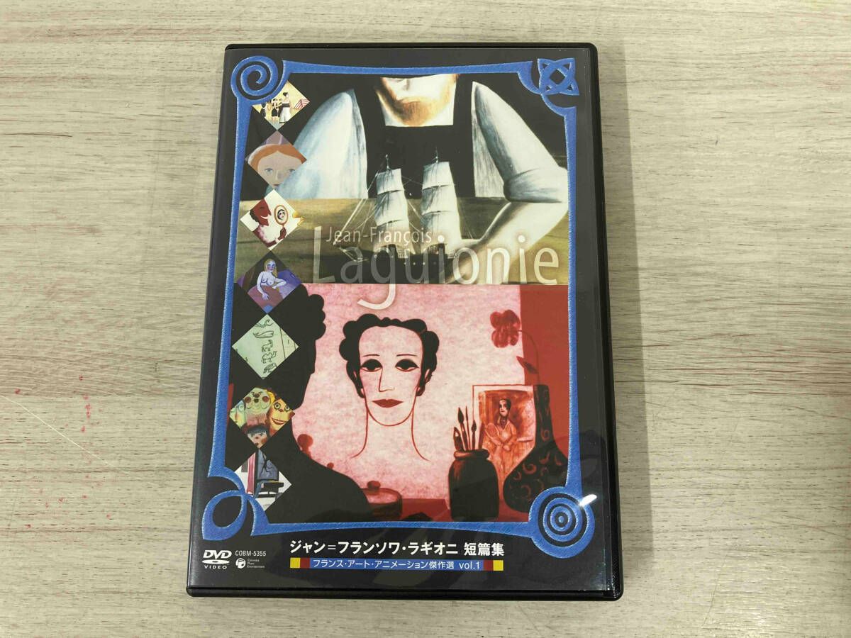 DVD フランス・アｰト・アニメｰション傑作選 vol.1 ジャン=フランソワ
