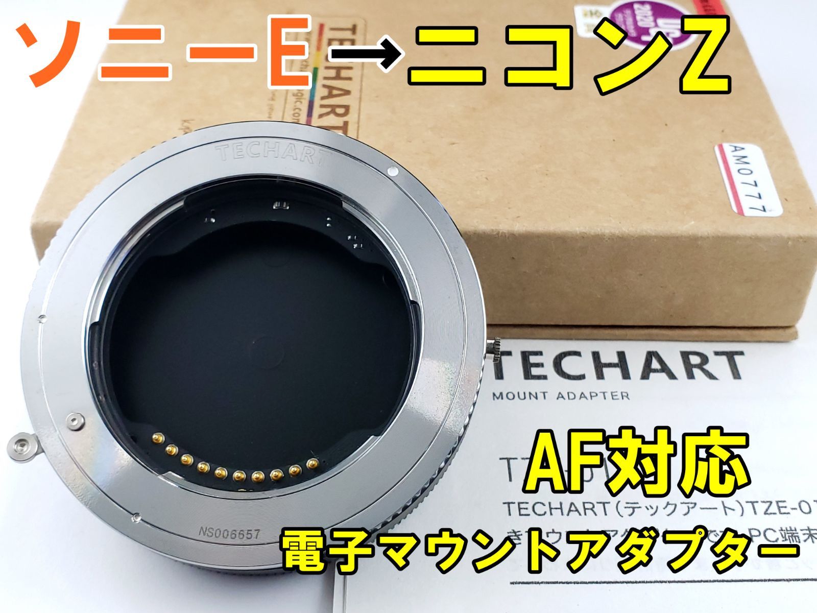 【新品】TECHART TZE-01 電子マウントアダプター Amazon | TECHART TZE-01（ソニーEマウントレンズ → ニコンZマウント