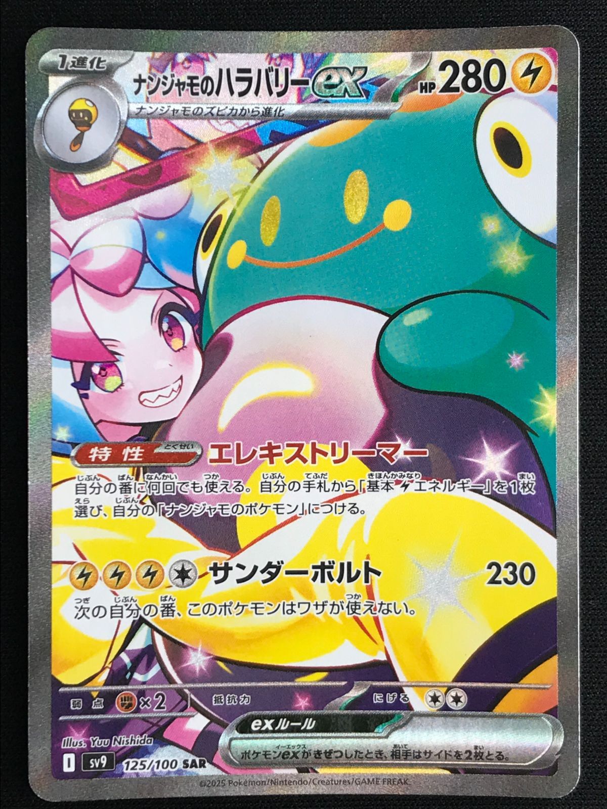 ポケモンカードゲーム ポケカ ナンジャモのハラバリーex SAR SV9