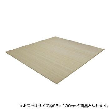 イケヒコ シャビーテイスト バンブーラグ 竹 カーペット 約85×130cm ナチュラル 9631319
