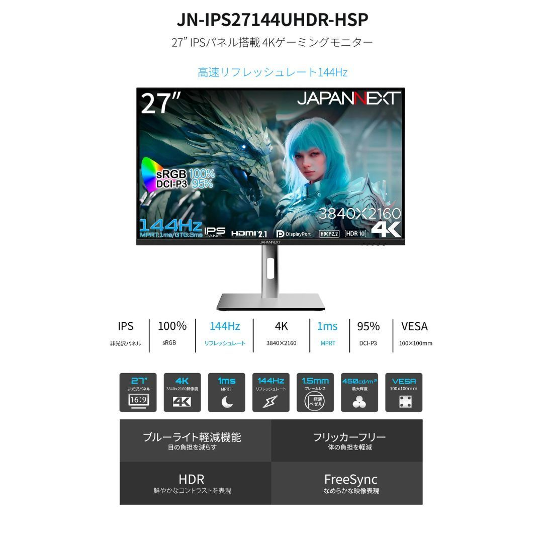 JAPANNEXT 27型 4K 144Hz ゲーミングモニター 中古 - メルカリ
