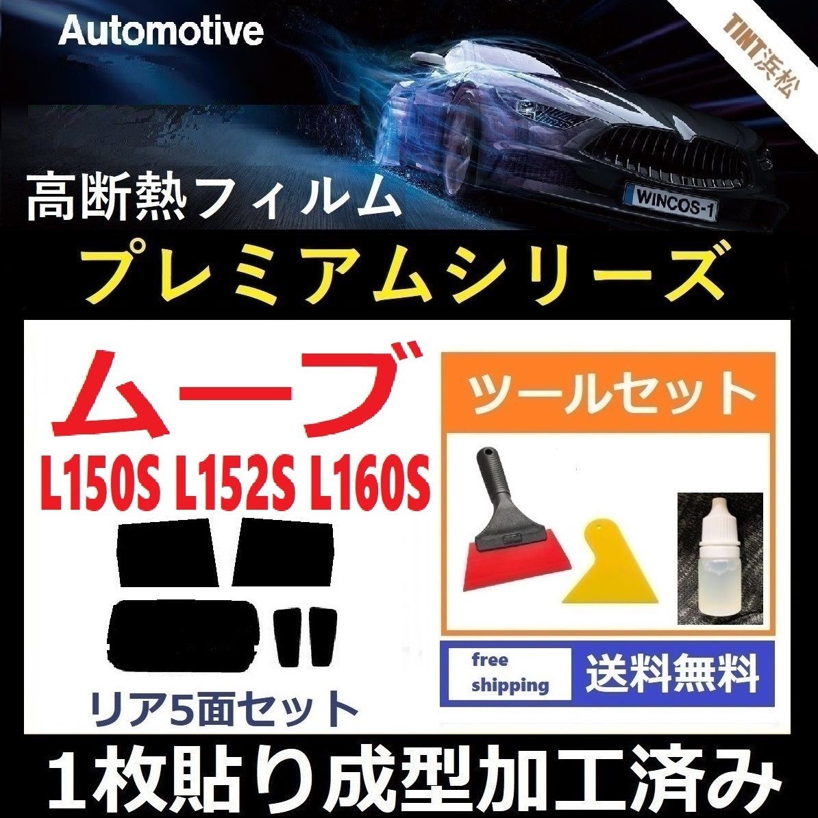 カーフィルム カット済み リアセット ムーヴ ムーヴカスタム L150S