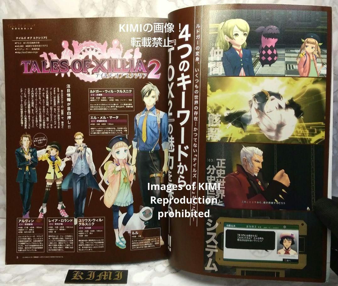 希少 ビバ テイルズ オブ マガジン 2012年10月号 本 雑誌 8月28日発行 