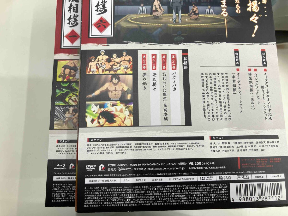 アニメ 火ノ丸相撲 全6巻セット DVD アニメ 火ノ丸相撲 全6巻セット DVD