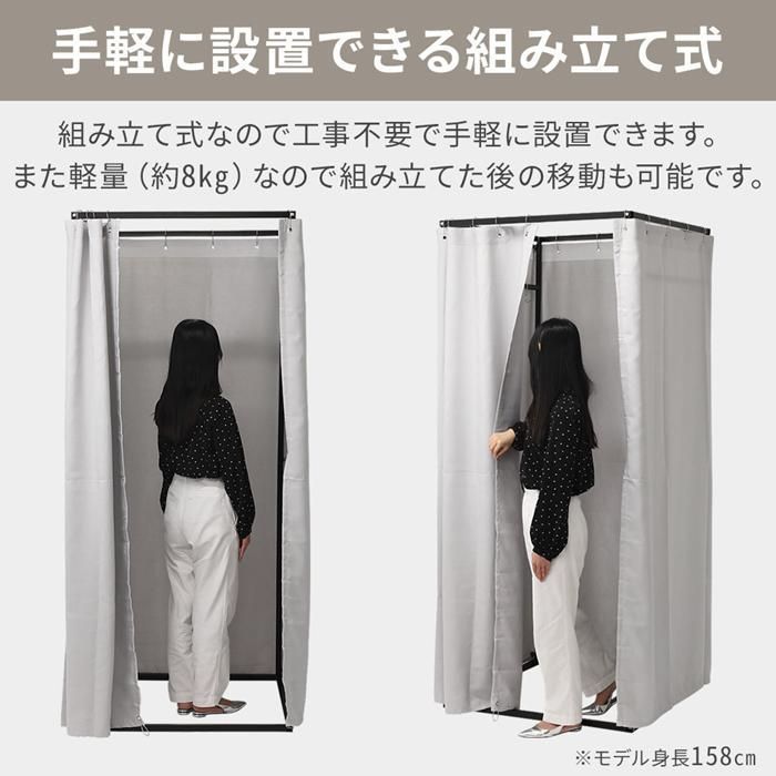 室催事場洋服店ホワイトイベント着替え事務所着替え室更衣室カーテンタイプ簡易ルームグレーブラッ