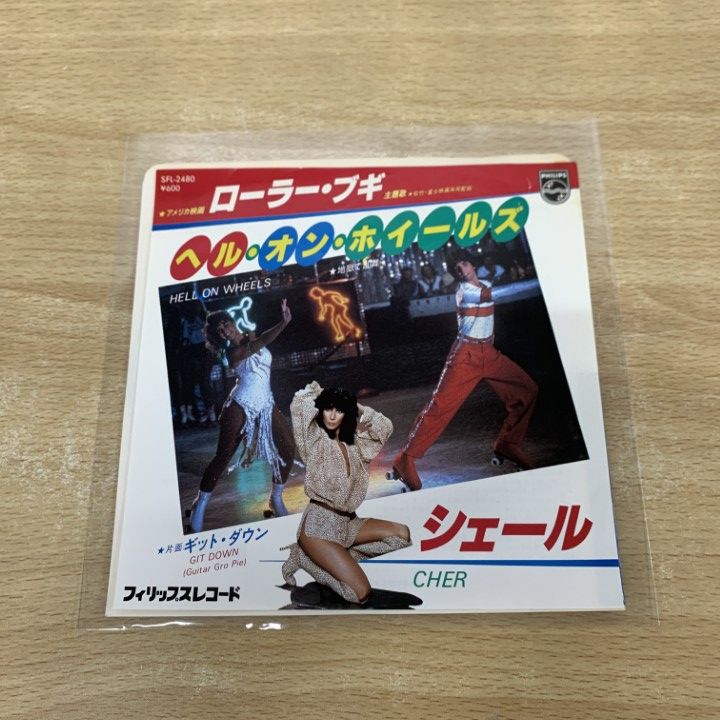 ▲01)【同梱不可】【激レア・見本盤】シェール/CHER/愛をかくさないで/D-1184/EPレコード/7インチ/サンプル/プロモ/白ラベル/A △01)【同梱不可】【激レア・見本盤】シェール/CHER/愛をかくさ