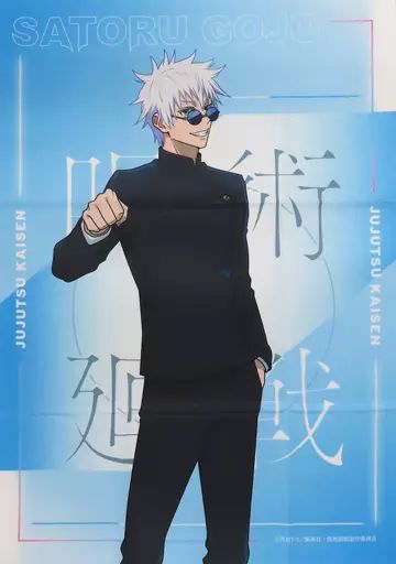 中古】ポスター B2布ポスター 五条悟(懐玉・玉折ver.) 「呪術廻