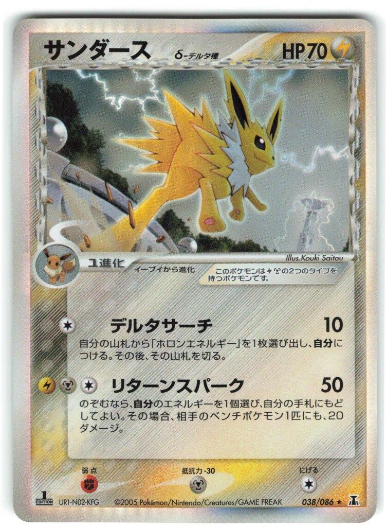 Pokemon PCG6弾 038/086 サンダースδ-デルタ種(1stEDITION
