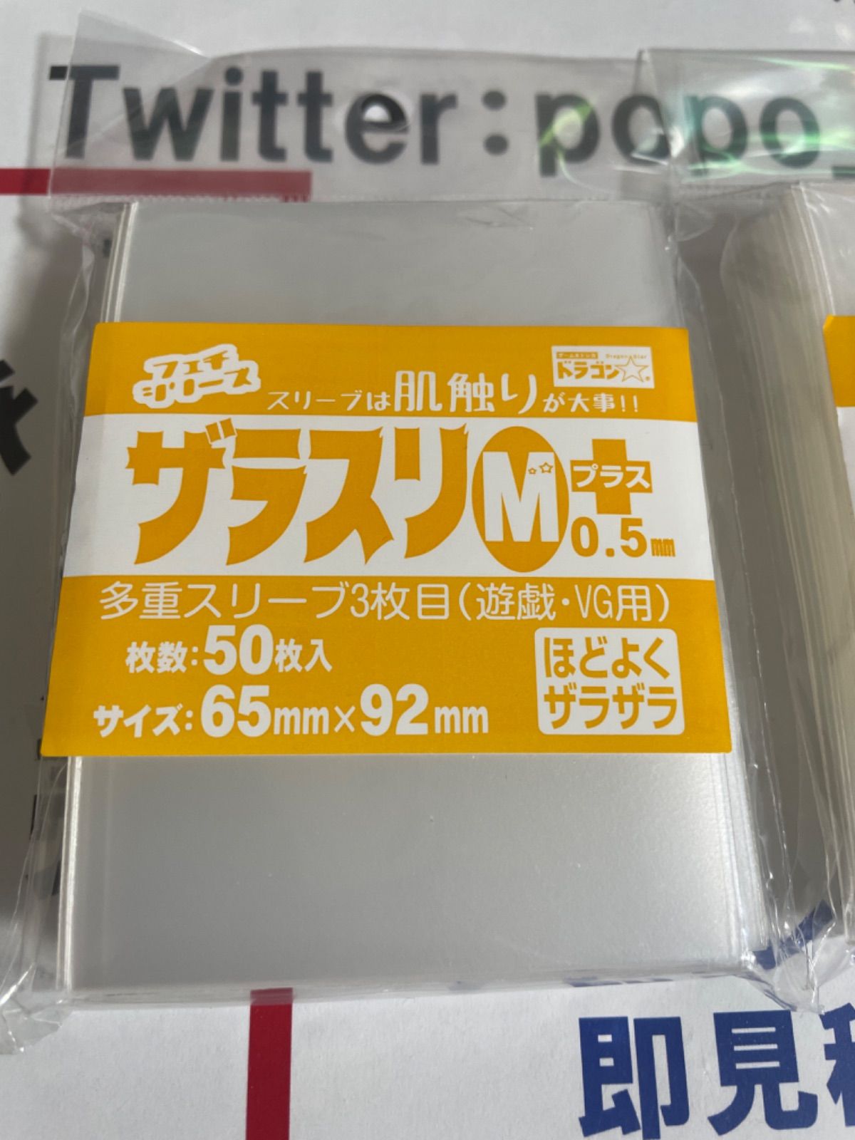 ザラスリM + スリーブ 新品未開封 50枚入り 2個セット - メルカリ