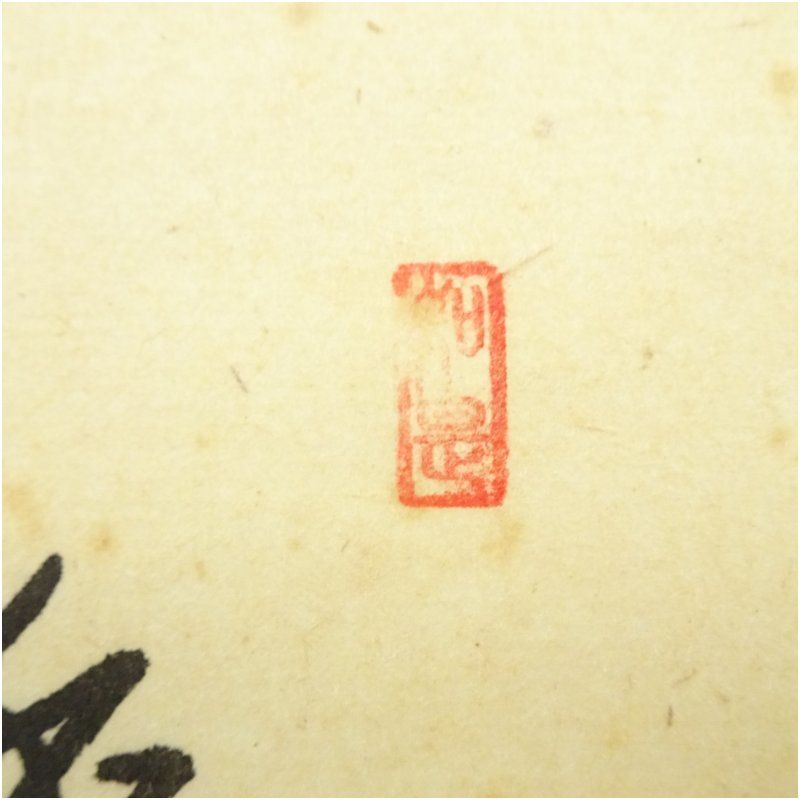 掛軸　前大徳　西垣大道添書　美山画　「香魚の図」　書付箱　C　5547A 掛軸 前大徳 西垣大道添書 美山画 「香魚の図」 書付箱 C 5547A