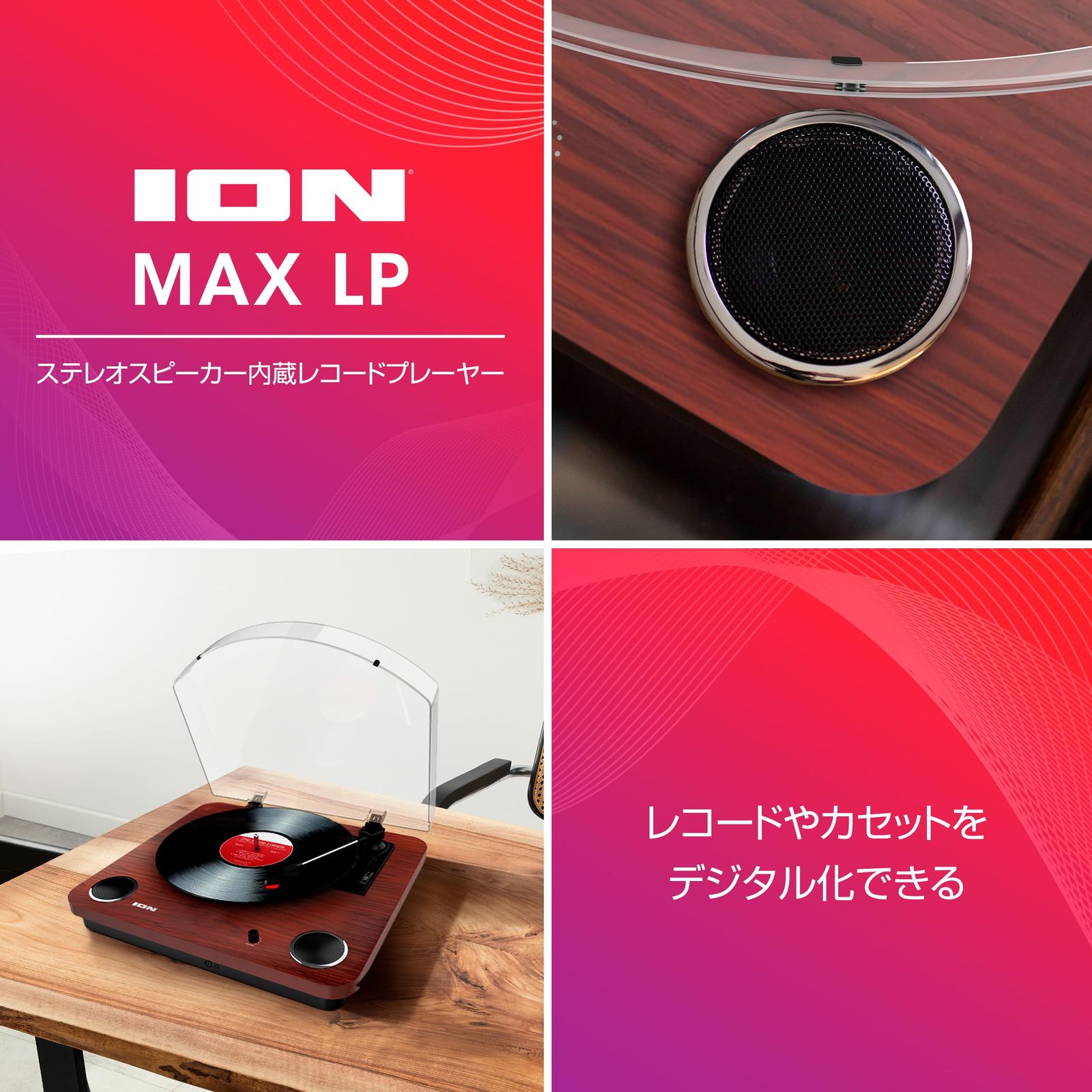 ION Audioレコードプレーヤー スピーカー内蔵 USB ヘッドホン端子 レコードの音をUSB接続でPCに録音 33-1 3 45 78回転対応 アイオン Max LP マホガニー WWW_MEBLE-SODAR_PL