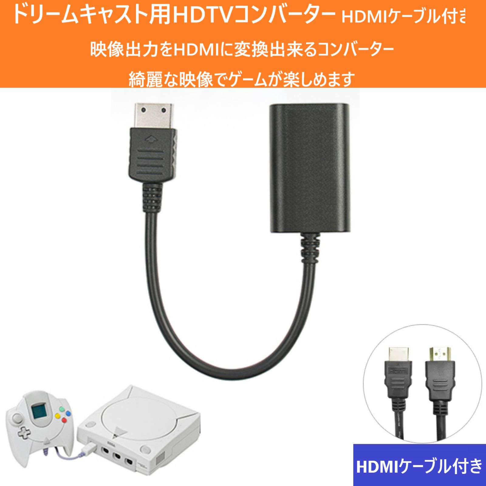 目玉商品 ドリームキャスト対応 楽天市場】【中古】HYPERKIN HDMI変換ケーブル HDMIケーブル」検証 ドリーム  ドリームキャスト専用HDMIコンバータ「bitfunx コンバーター テレビゲーム