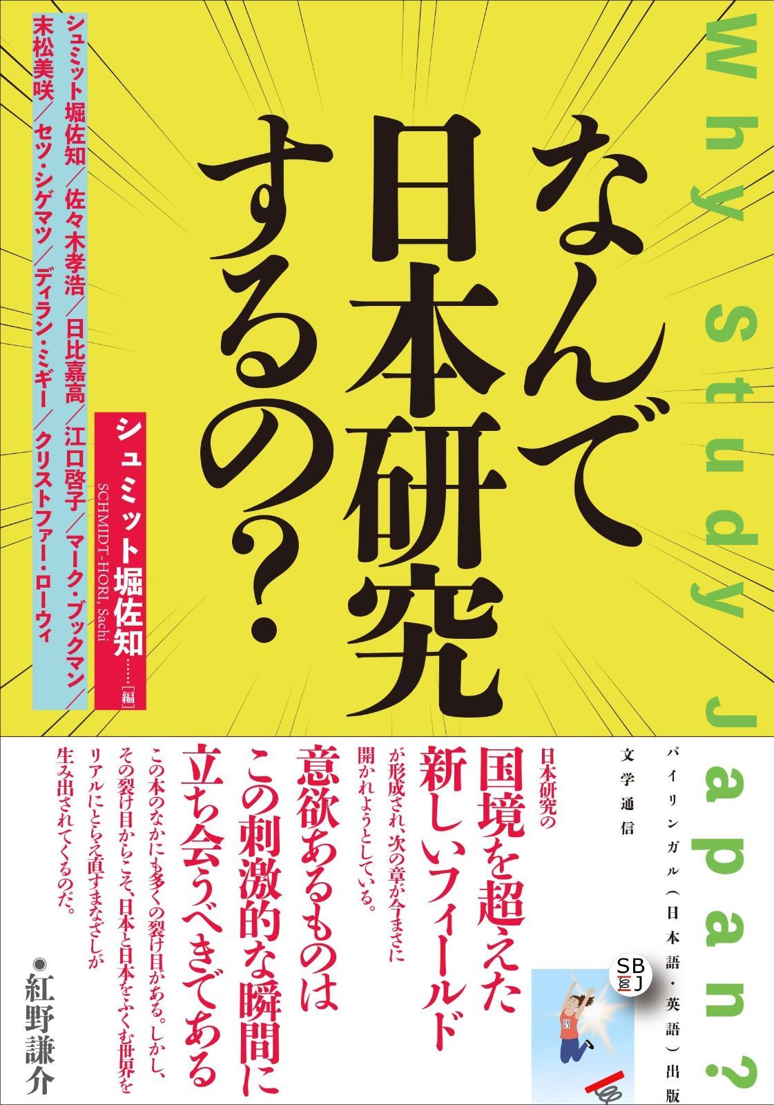  なんで日本研究するの? その他