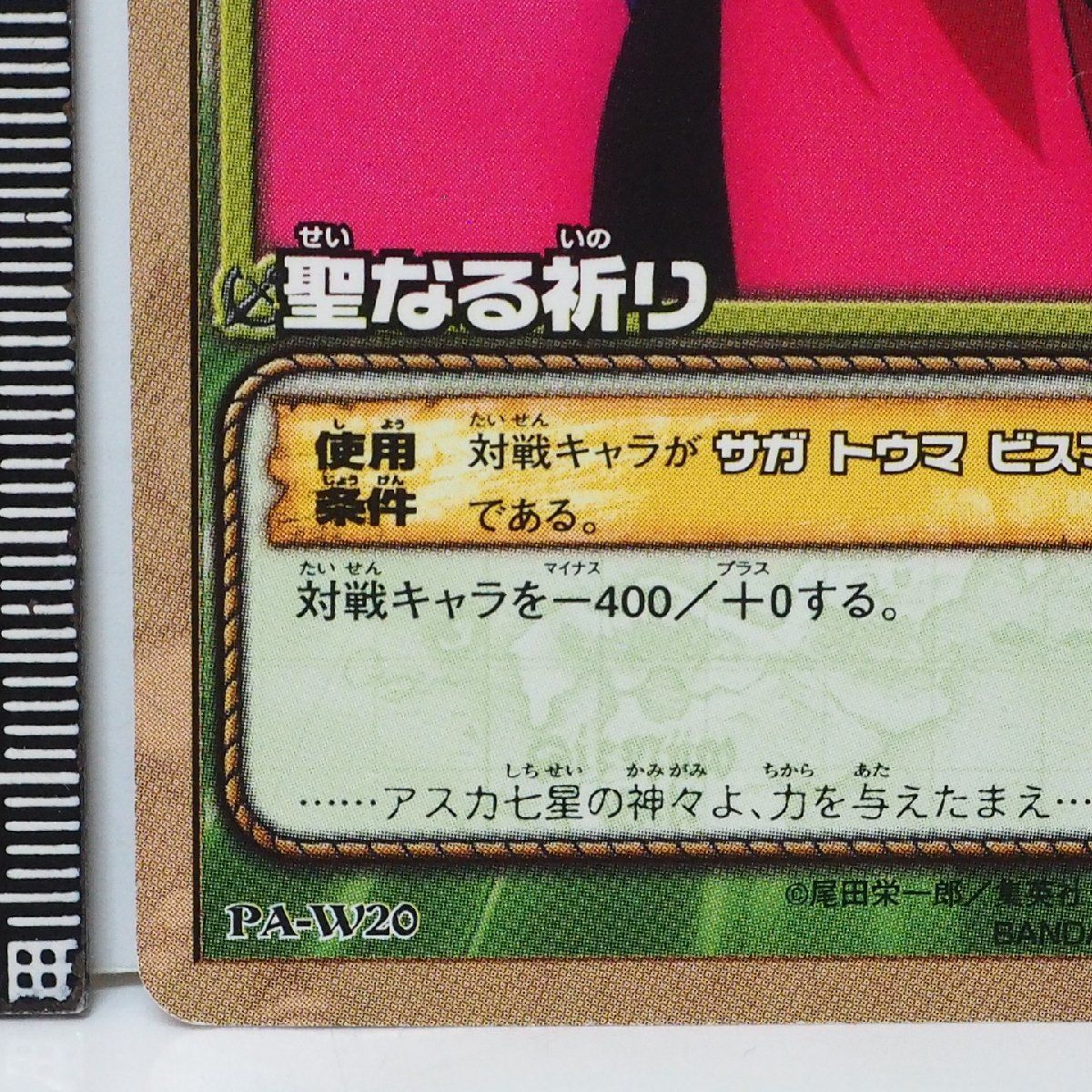 ワンピース カードゲーム PA-W20【聖なる祈り(マヤ)技】From TV 