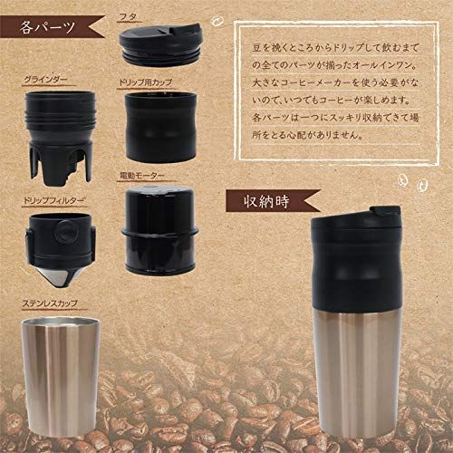 マクロス電動式 オールインワン コーヒーメーカー caf?ravel カフェラベル ブラック (豆を挽く、ドリップ、飲むがこれ一台で) MEK-62 マクロス電動式 オールインワン コーヒーメーカー caf?ravel カフェ