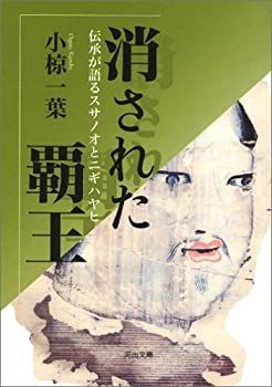【】 消された覇王 (河出文庫)