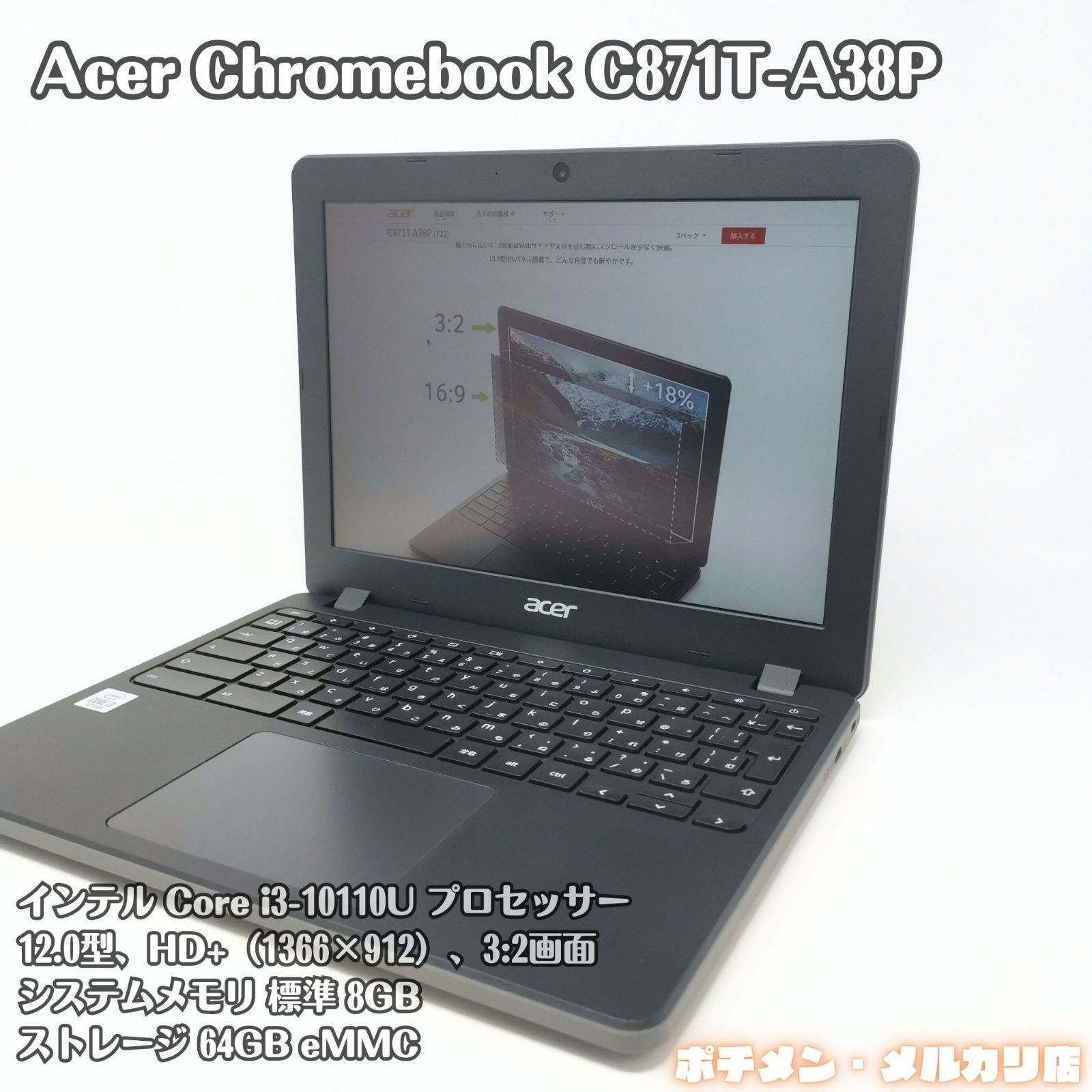 軽快動作】Acer Chromebook C871T-A38P Core i3モデル - ポチメン