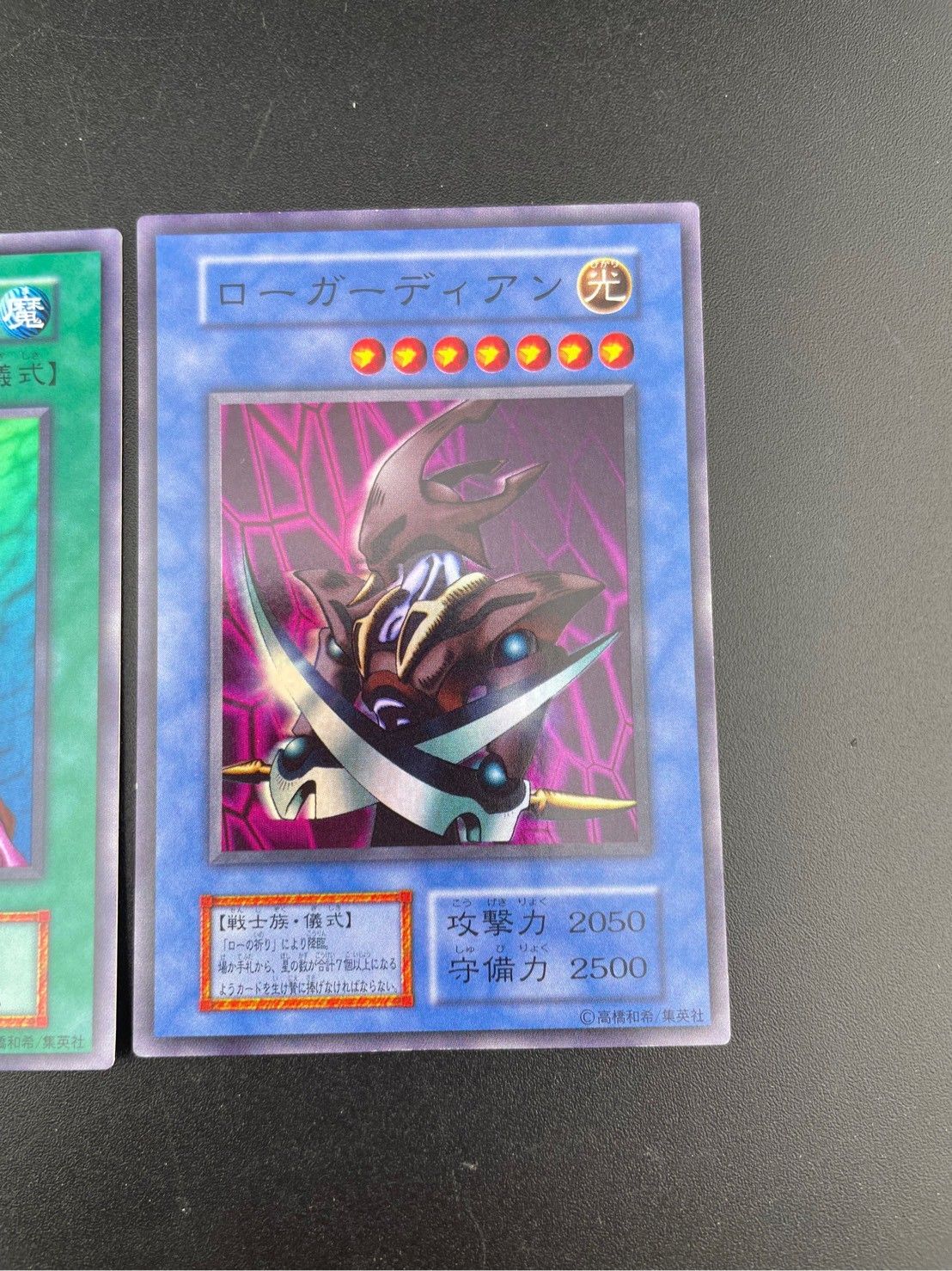 中古品】2点セット ローガーディアン ローの祈り スーパーレア 初期