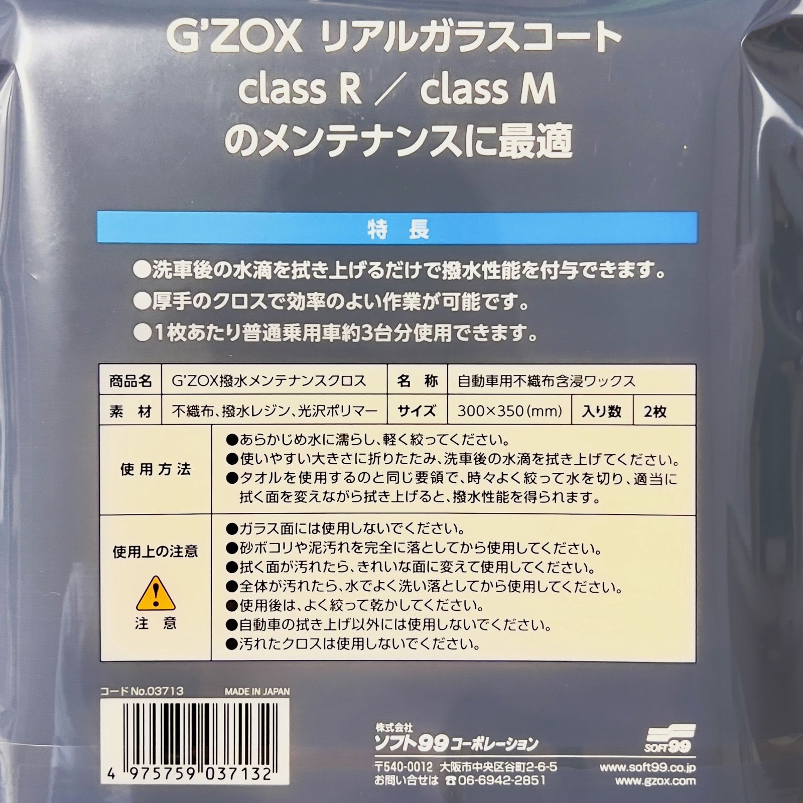 G'zox リアルガラスコート ソフト99 3箱セット ソフト99、極限まで進化したプロ施工ガラス系ボディコーティング3種を