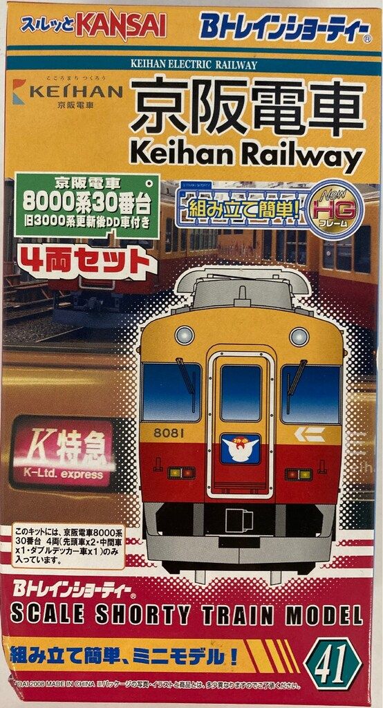 Bトレ Bトレイン 京阪8000系 エレガントサルーン 8両 Bトレイン