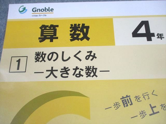Gnoble グノーブル/富士教育 小4 算数 G脳-ワークアウト 1～30