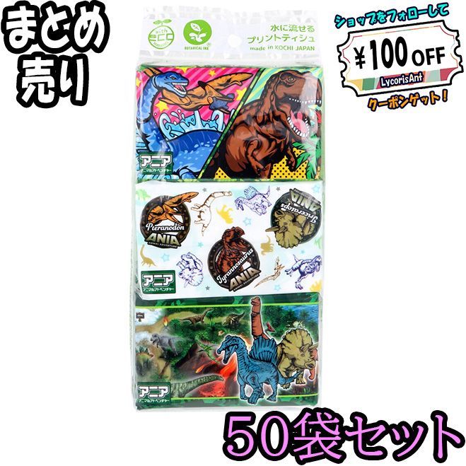50袋セット アニア アニマルアドベンチャー 水に流せるプリントティシュ 16枚 8組 ×6個入 ×50 ODK