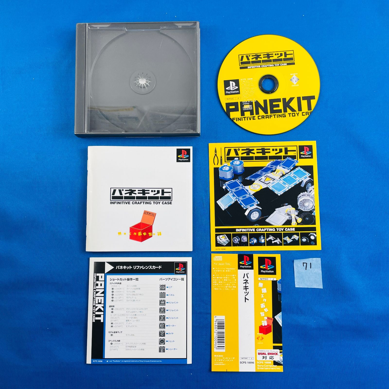 71 【帯付き】パネキット  PANEKIT リファレンスカード付き プレイステーション PS プレステ Play Station ディスク ソフト DUAL SHOCK対応