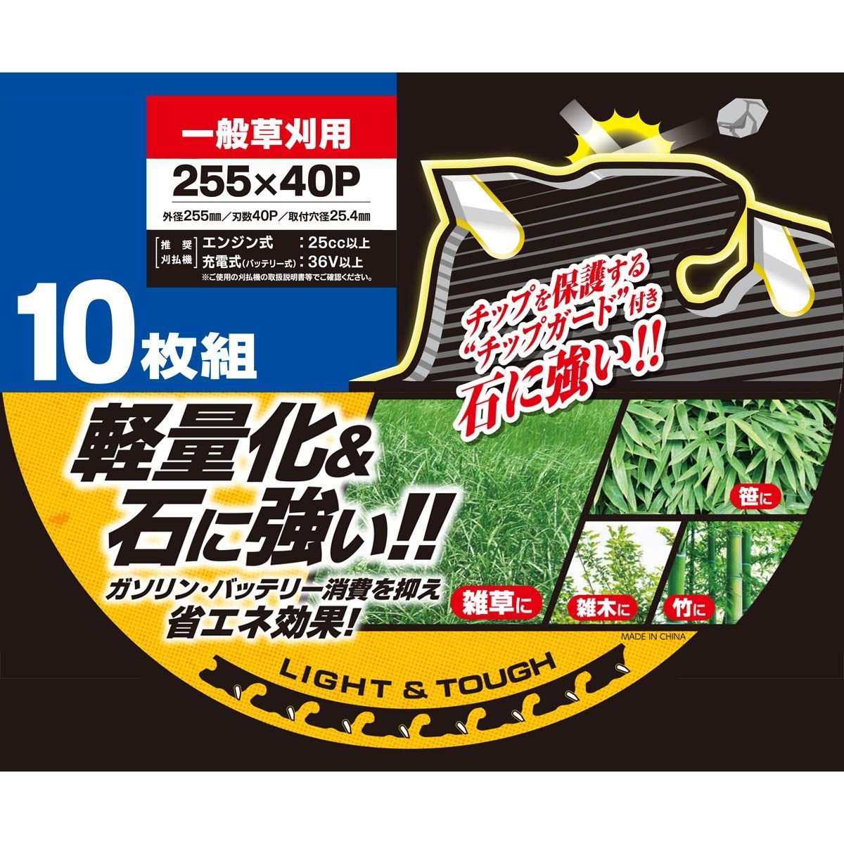 超軽量草刈チップソー