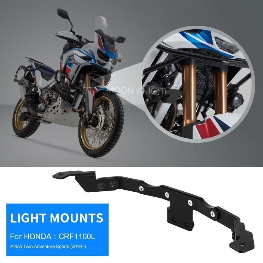 HONDA ホンダ CRF1100L アフリカツイン/アドベンチャースポーツ 2019 ダブルフォグライト マウント アルミ