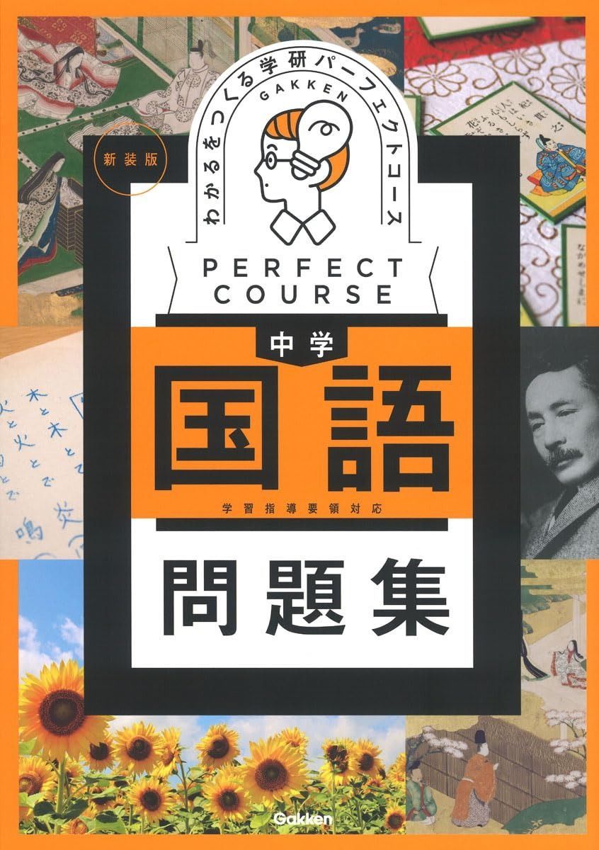 わかるをつくる中学国語問題集 学習指導要領対応