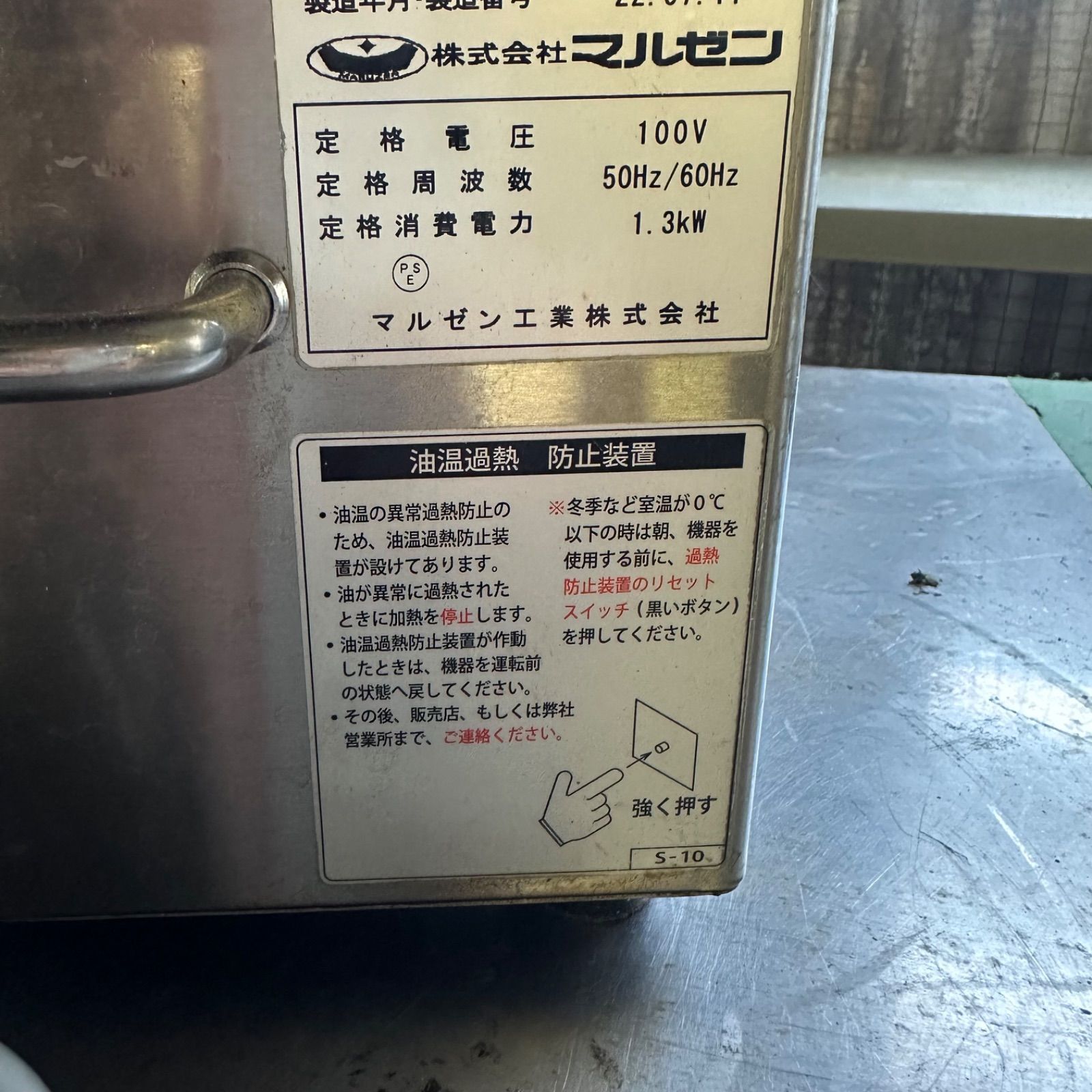 マルゼン 小型フライヤー
