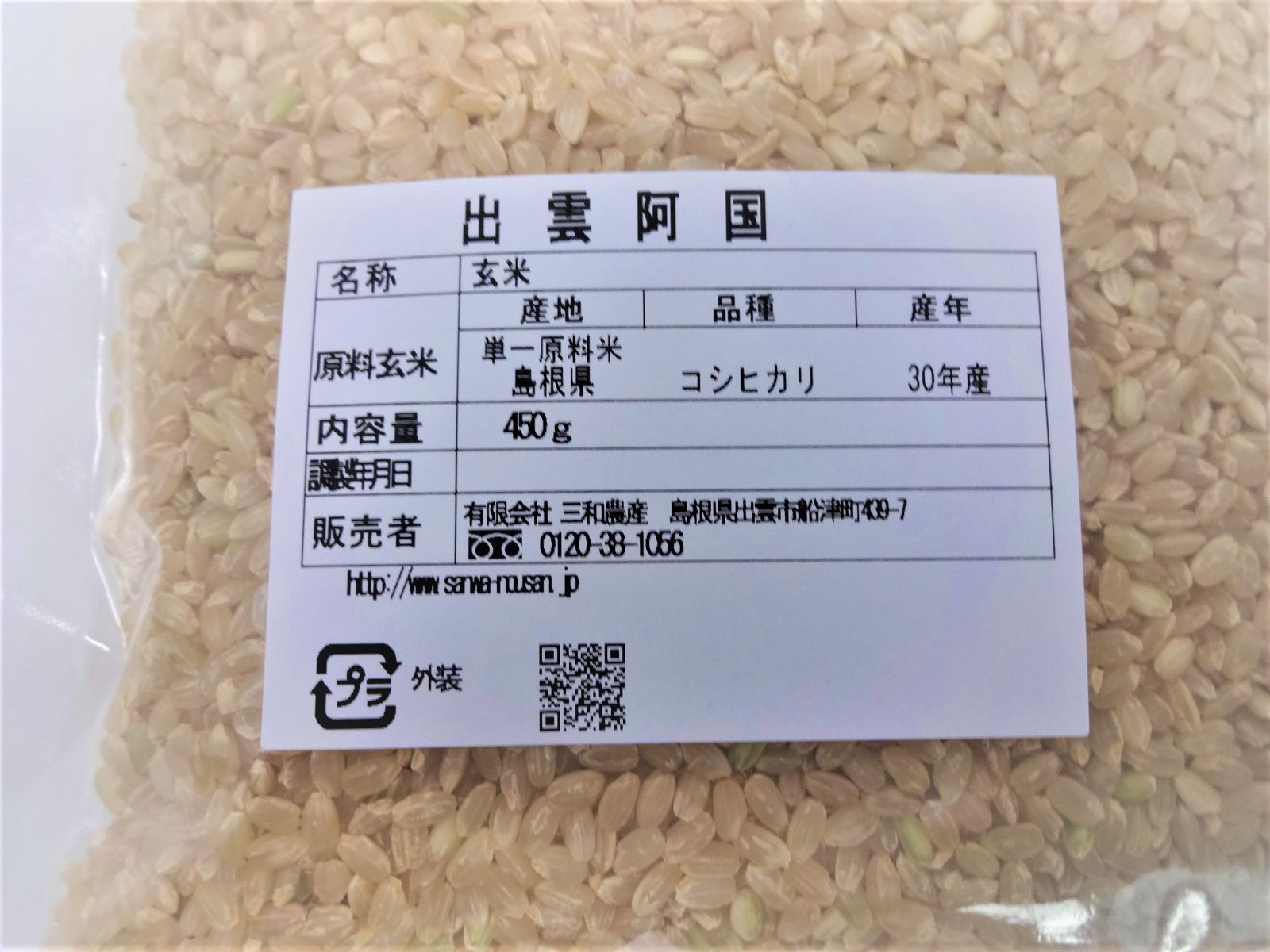 【メール便・送料込み 】特別栽培米 玄米 島根県産 3合（４５０ｇ）ﾊﾟｯｸ-2