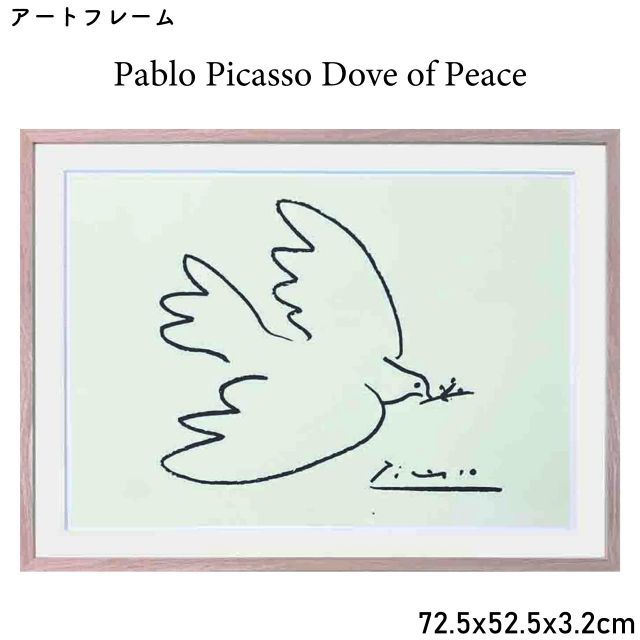 アートフレーム パブロ ピカソ Pablo Picasso Dove of Peace 72.5x52.5x3.2cm 平和の鳩 インテリア アートパネル 額縁 壁 玄関 リビング 寝室 おしゃれ
