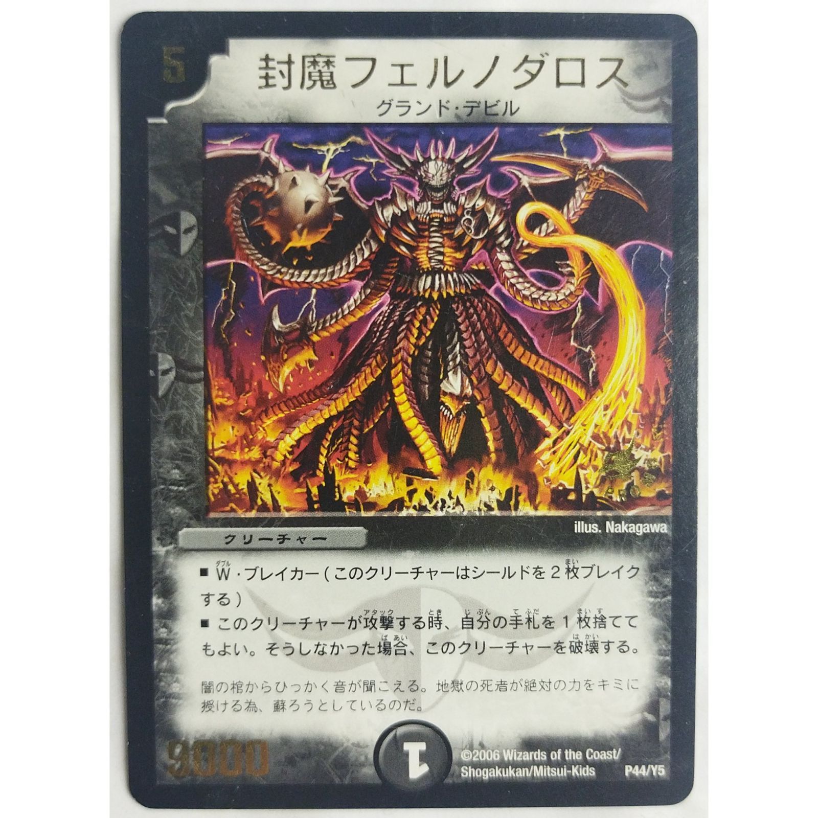 デュエルマスターズ 封魔ボルティス 封魔ボルティス(DM20 25/55) | デュエル・マスターズ