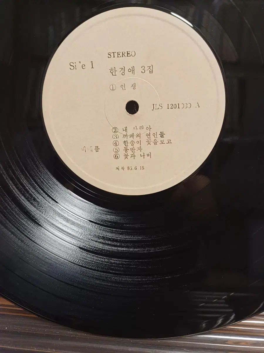 ハン・ギョンエ LP 85 初年度 3 家 ベスト ホワイトラベル EX + NM