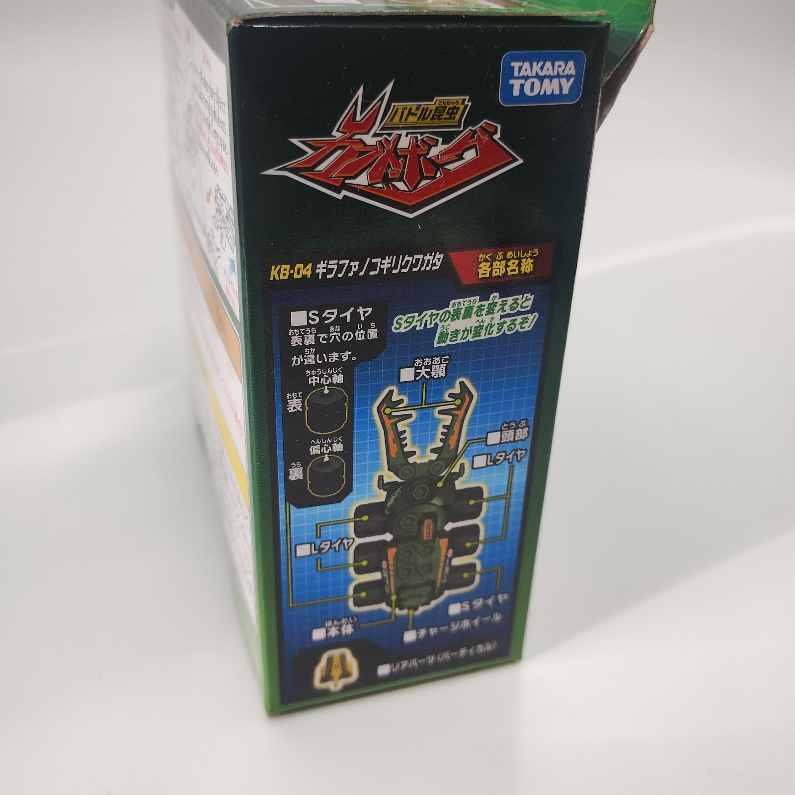 カブトボーグ ギラファノコギリクワガタ パーツ セット バトル昆虫