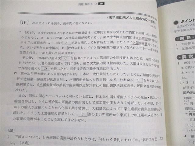 UU11-058 Z会 早稲田大学 増進会旬報 早大文系即応コース 解答・解説編/日本史 テキスト 全て書き込みなし 2005 計17冊 65R0D