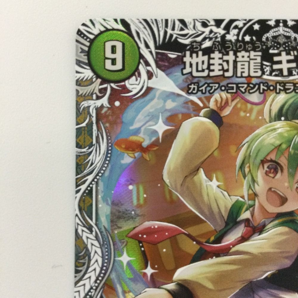 地封龍 ギャイヤ　デュエルマスターズ 地封龍 ギャイア【SR】{ART053/5}《自然》