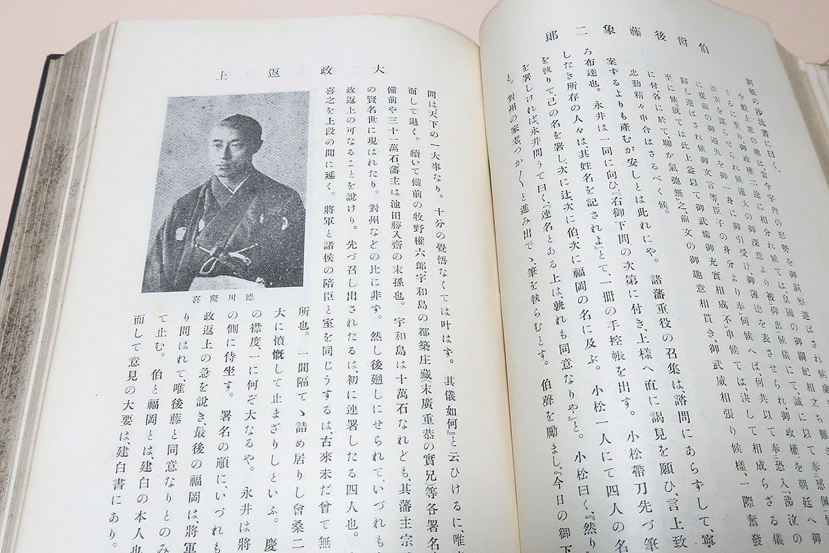 伯爵後藤象二郎/大町桂月/大正3年/天金本/大政奉還に重要な役割を演じ