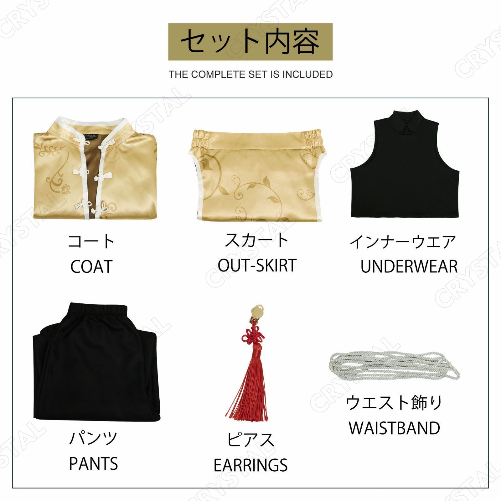 コスプレ衣装