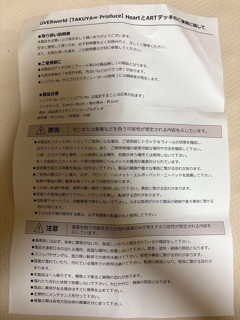 シ*キ様 UVERworld ウーバーワールド　スケートボート　スケボーデッキ UVERworldオフィシャルサイト「Neo SOUND WAVE」