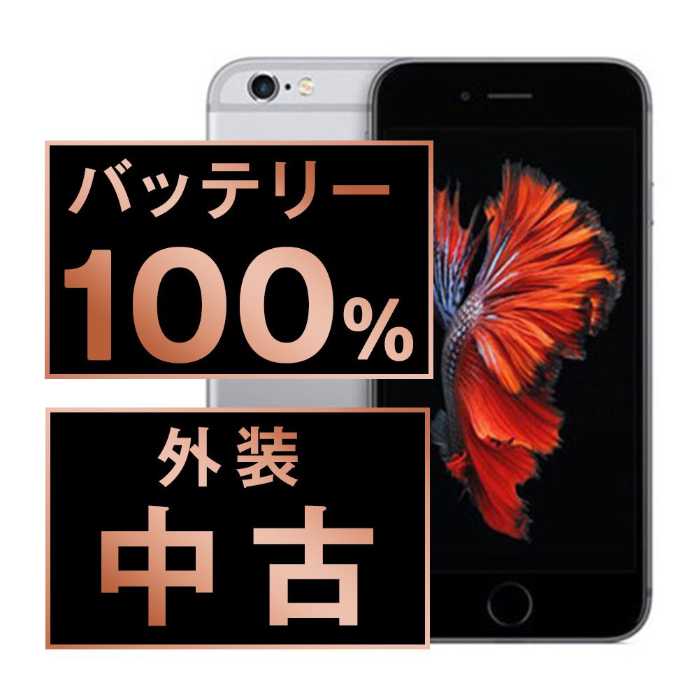 iPhone6s 32GB SPACEGLAY バッテリー100% SIMフリー バッテリー100% 【中古】 iPhone6S 32GB スペースグレイ SIM