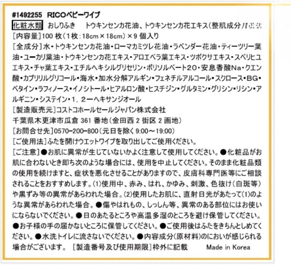 リコ おしりふき コストコ お尻拭き riko RICO カークランド 厚手 ベビーワイプ リコー 100枚 5