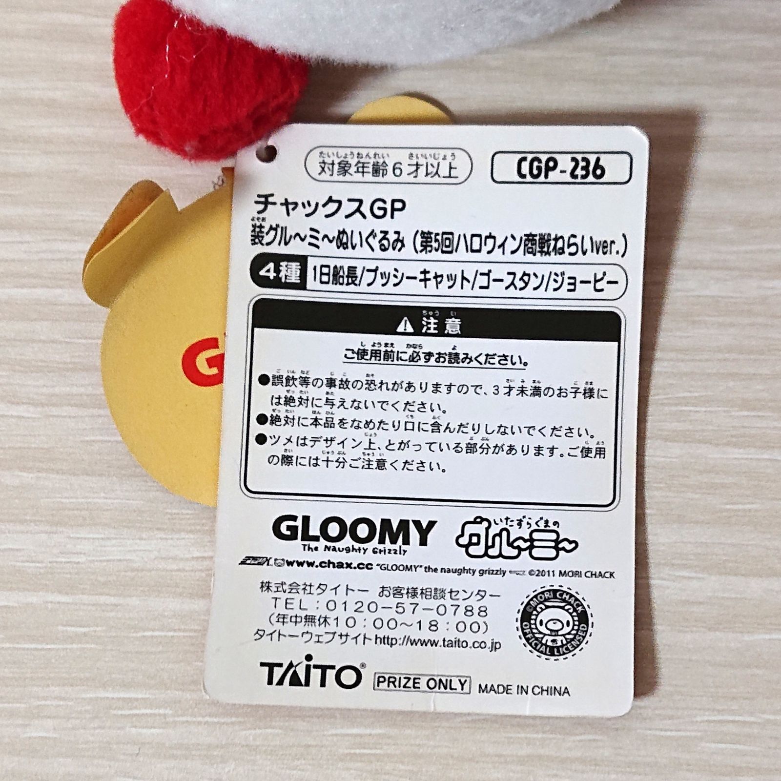 装グル～ミ～ぬいぐるみ 第5回ハロウィン商戦ねらいver