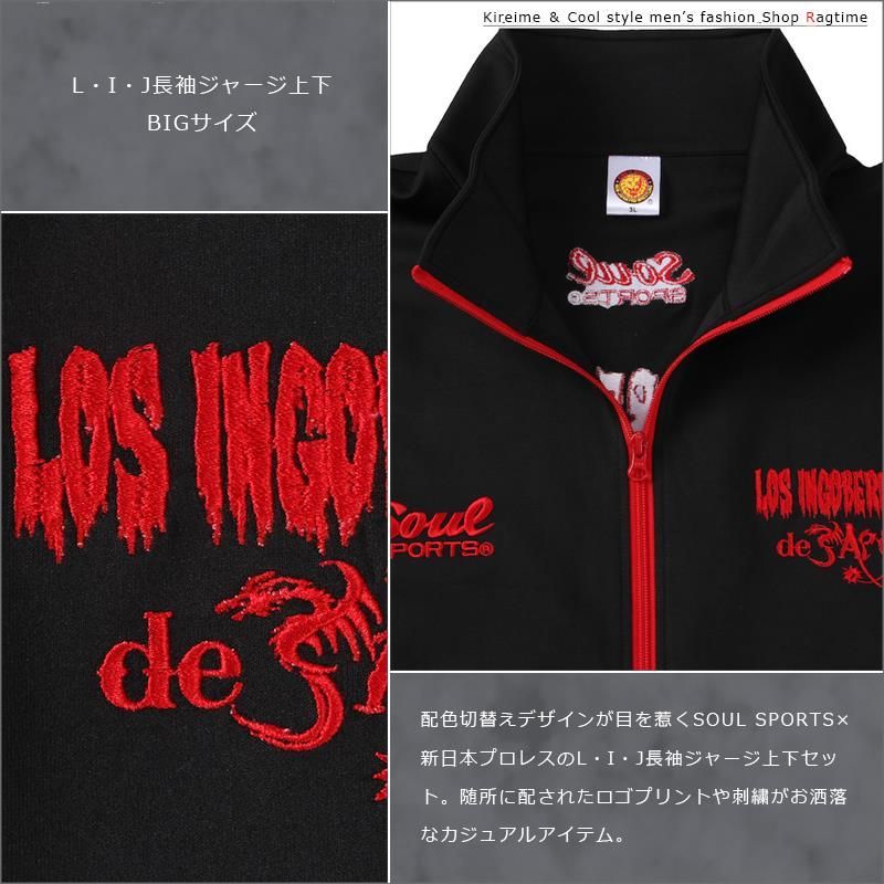 ジャージ上下 新日本プロレス LIJ 大きいサイズ メンズ プリント ロゴ