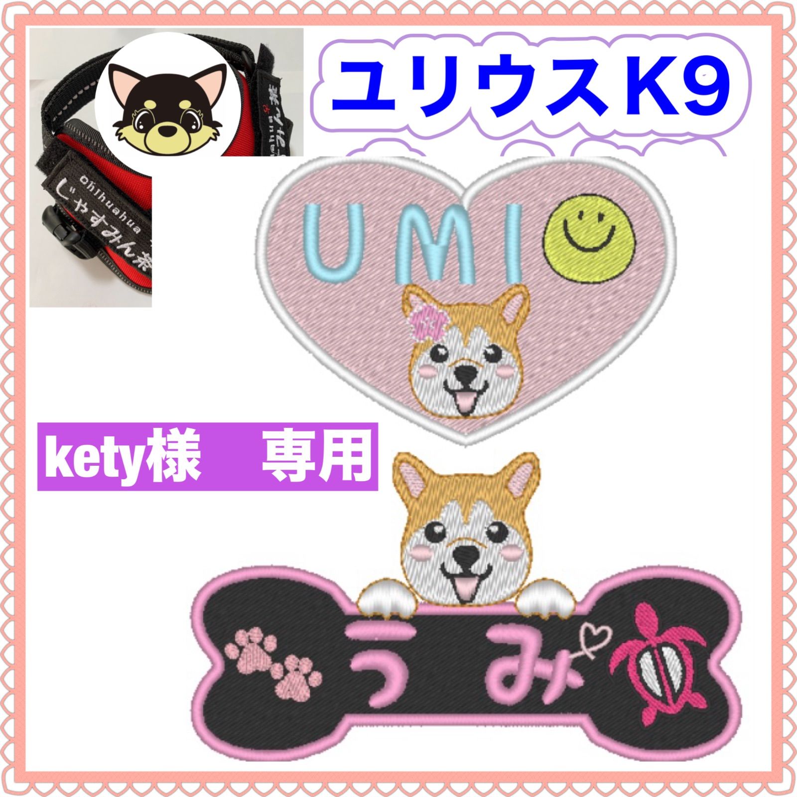 kety.様 専用 ユリウスk9 キロナイナー 犬用品 ネームタグ 刺繍名前