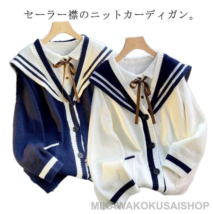DAIRIKU After School カーディガン 160]セーラーカラーニットカーデ(カーディガン) | a.v.v KIDS