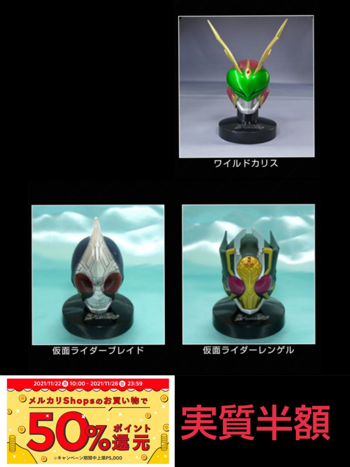 マスコレ 仮面ライダーブレイド ジョーカーアンデッド シークレット